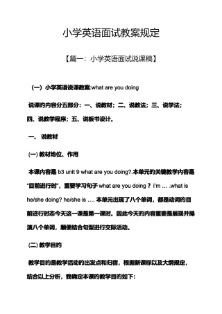 2025年小学英语面试教案要求