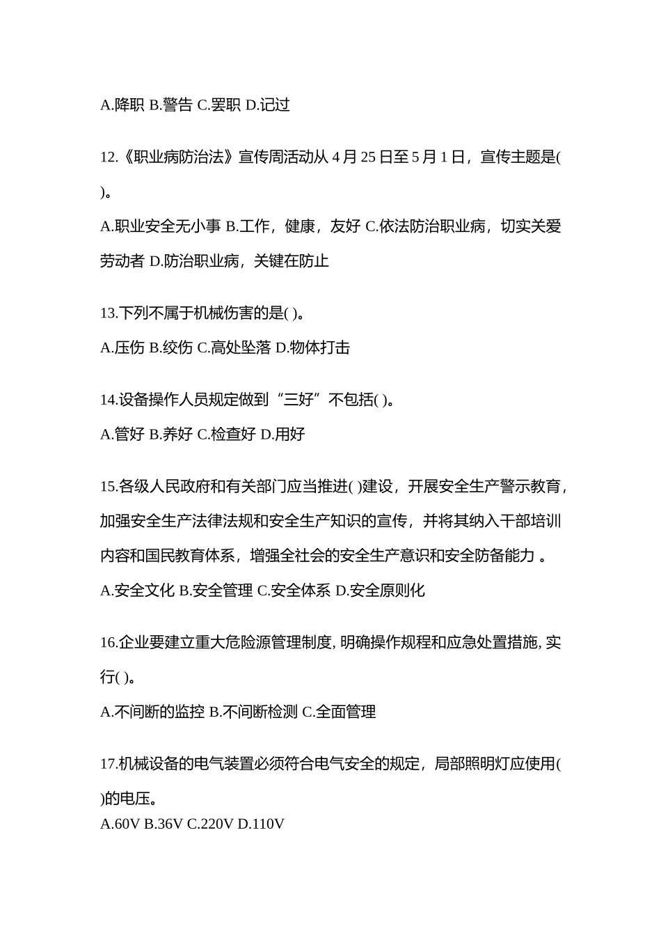 2025年甘肃安全生产月知识测试含参考答案_第3页