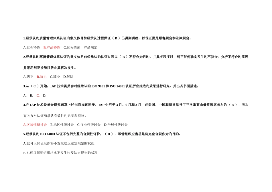 2025年质量管理体系认证继续教育考题_第1页