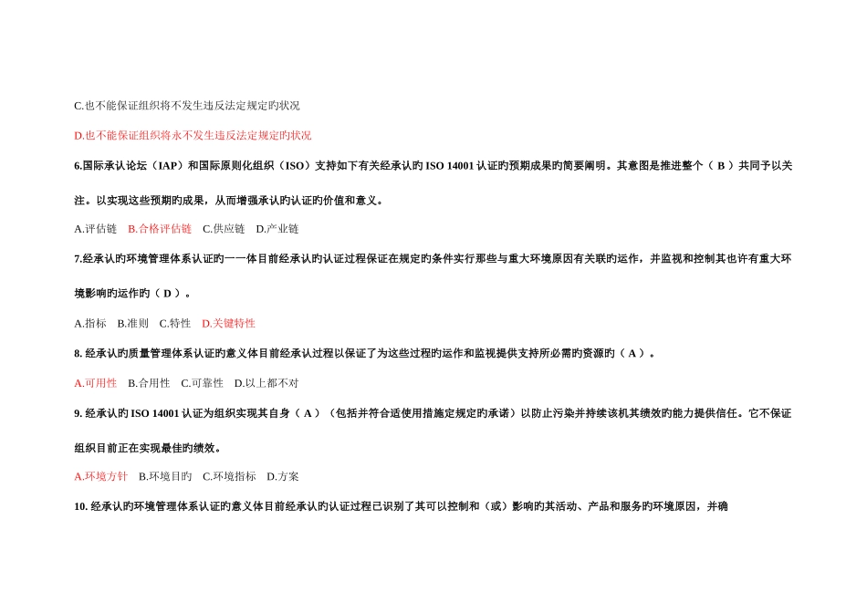2025年质量管理体系认证继续教育考题_第2页
