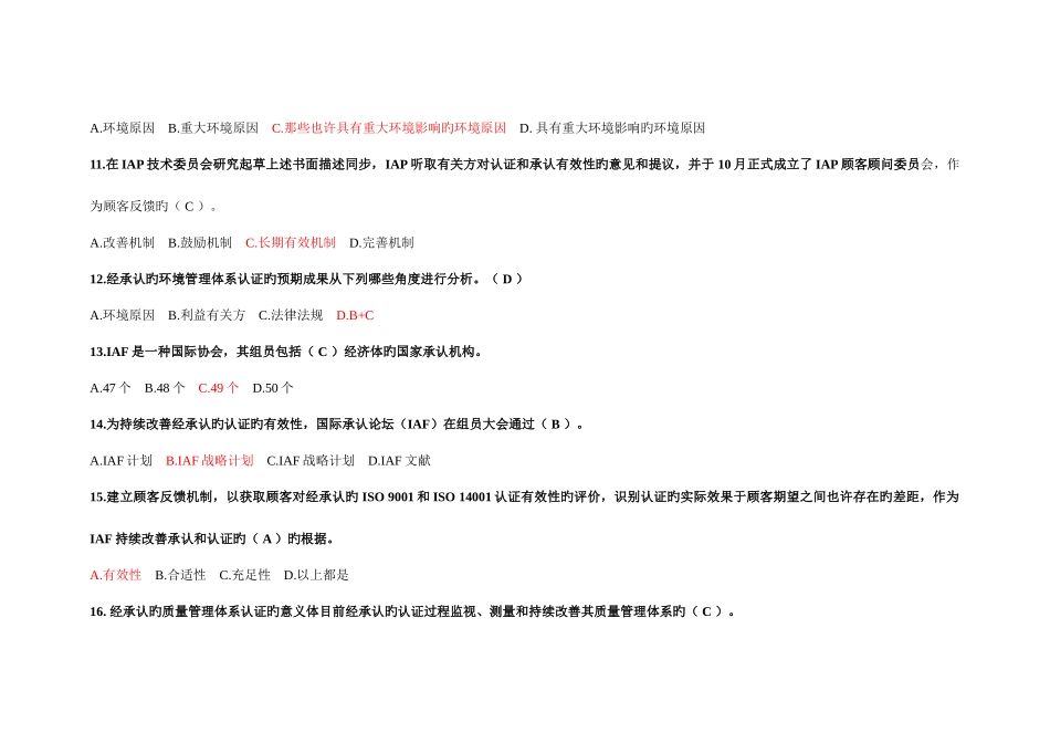 2025年质量管理体系认证继续教育考题_第3页