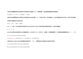 2025年质量管理体系认证继续教育考题