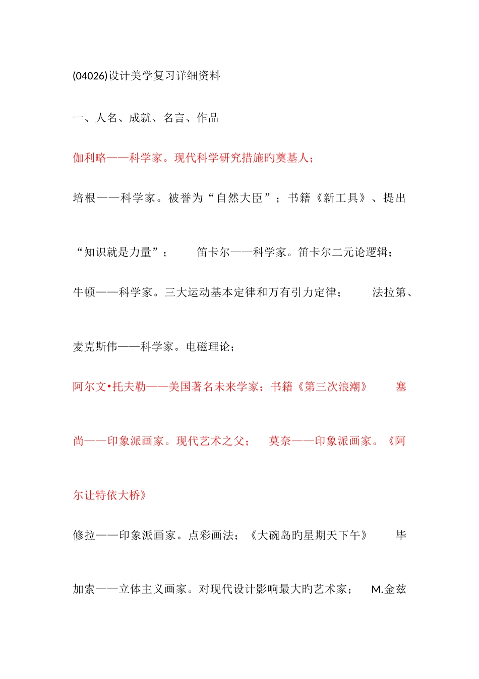 2025年自考04026设计美学复习资料_第1页