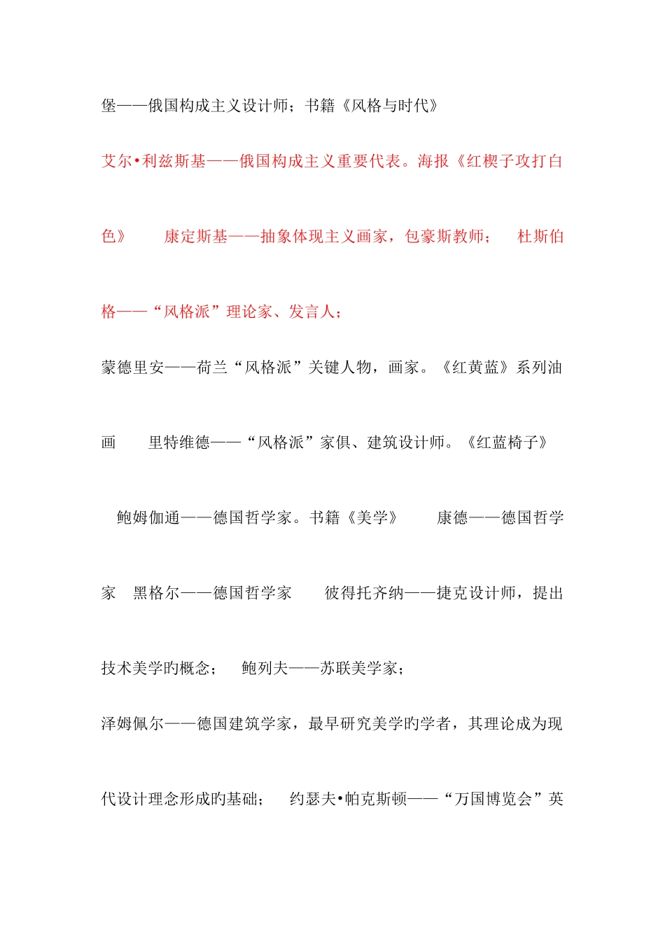 2025年自考04026设计美学复习资料_第2页