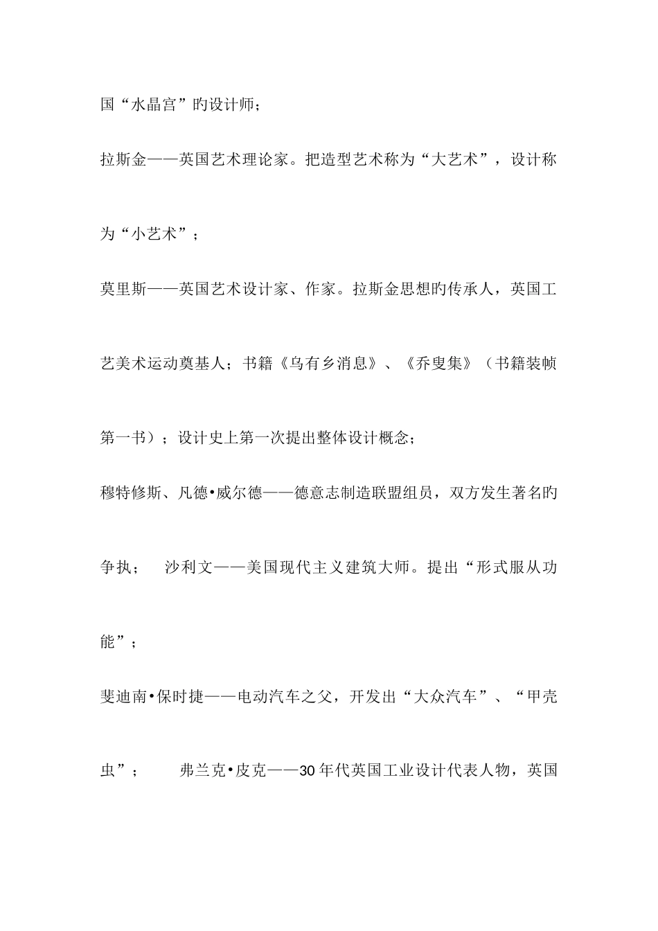 2025年自考04026设计美学复习资料_第3页
