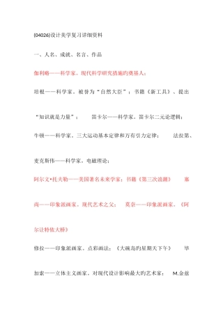 2025年自考04026设计美学复习资料