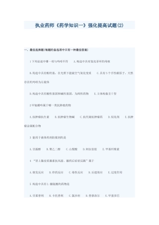 2025年执业药师药学知识一强化提高试题
