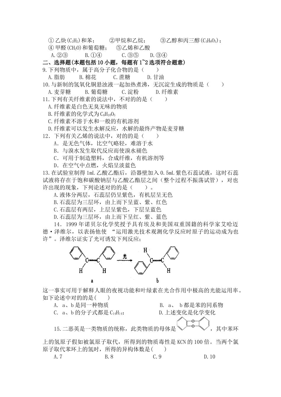 2025年高一化学下册知识点同步练习_第2页