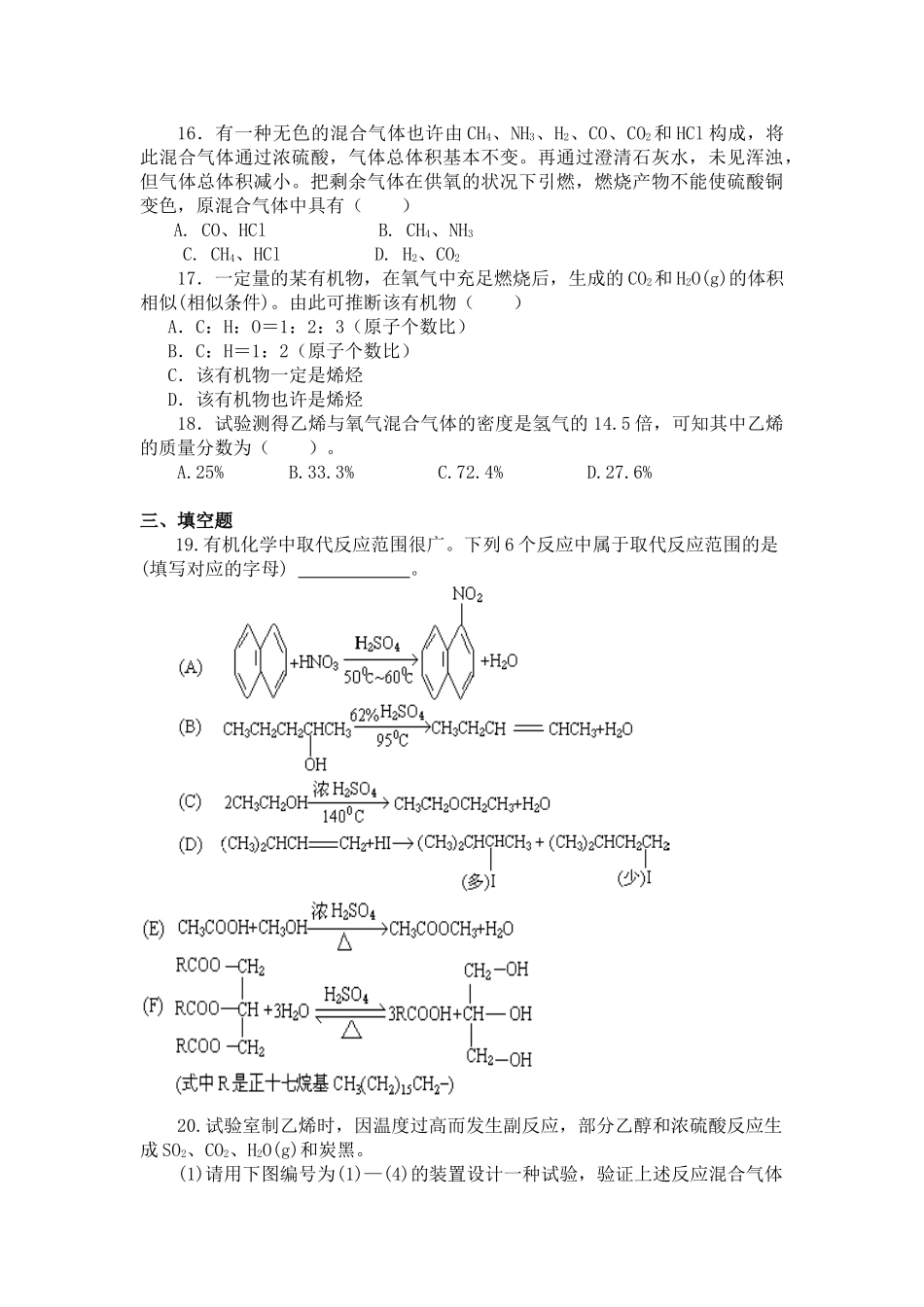 2025年高一化学下册知识点同步练习_第3页