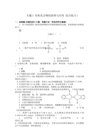 2025年高一化学下册知识点同步练习