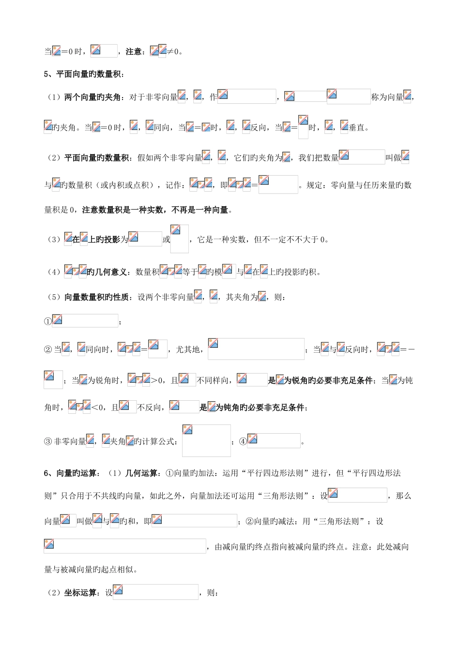 2025年平面向量复习基本知识点及结论总结_第2页