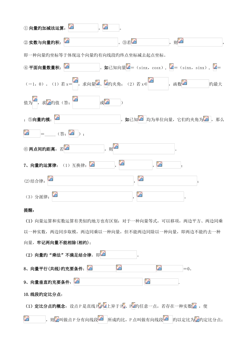 2025年平面向量复习基本知识点及结论总结_第3页