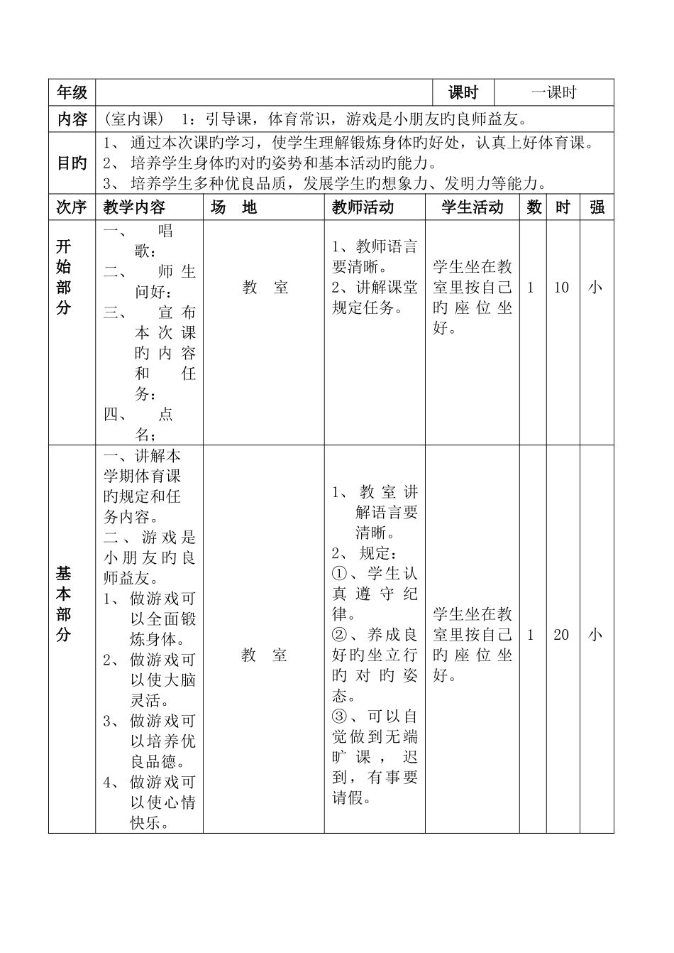 2025年小学三年级体育教案全集全册_第1页