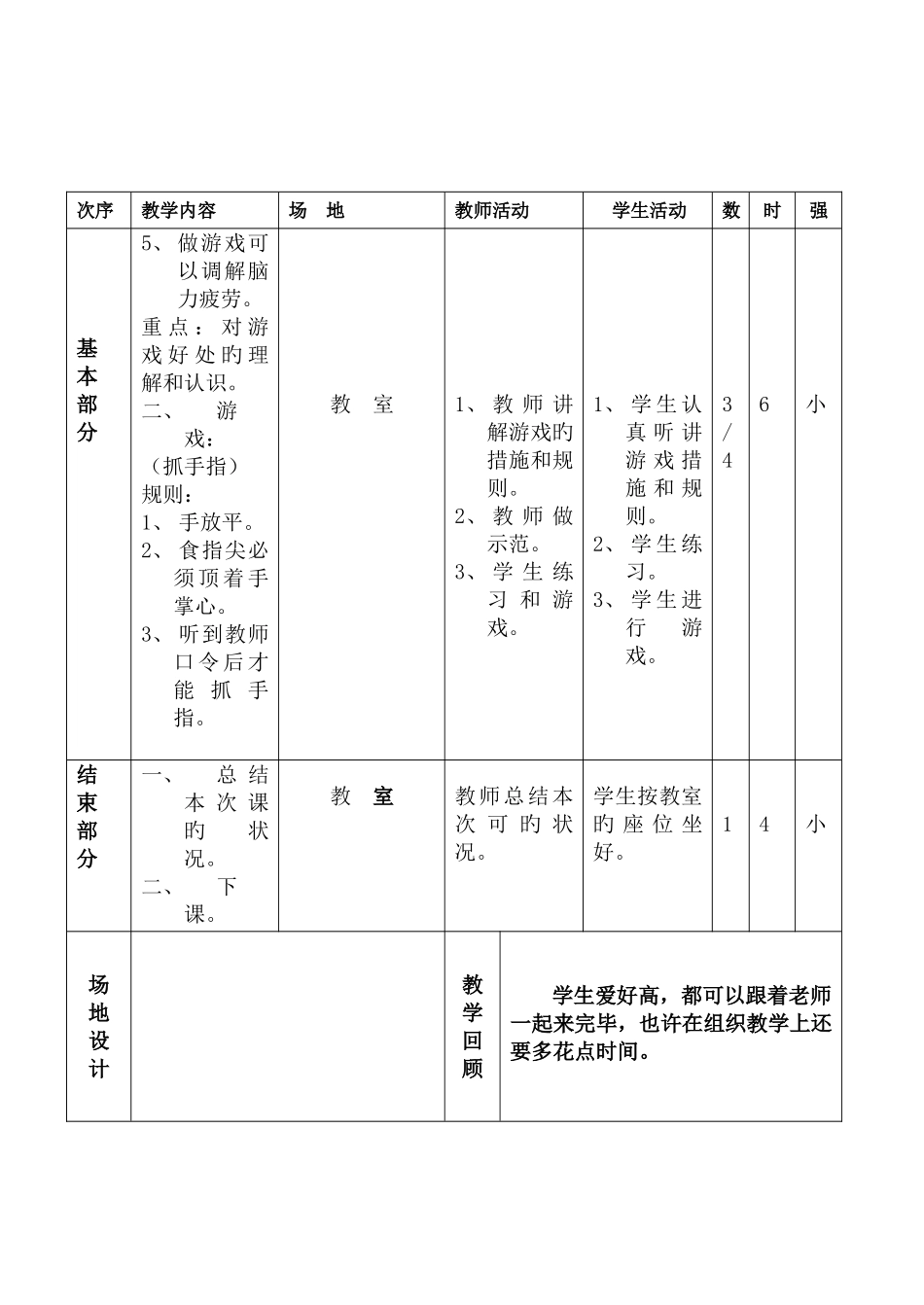 2025年小学三年级体育教案全集全册_第2页