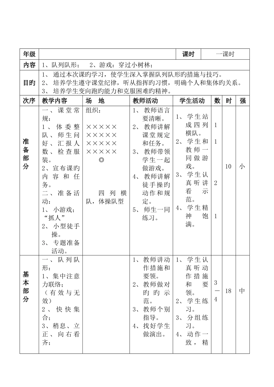 2025年小学三年级体育教案全集全册_第3页