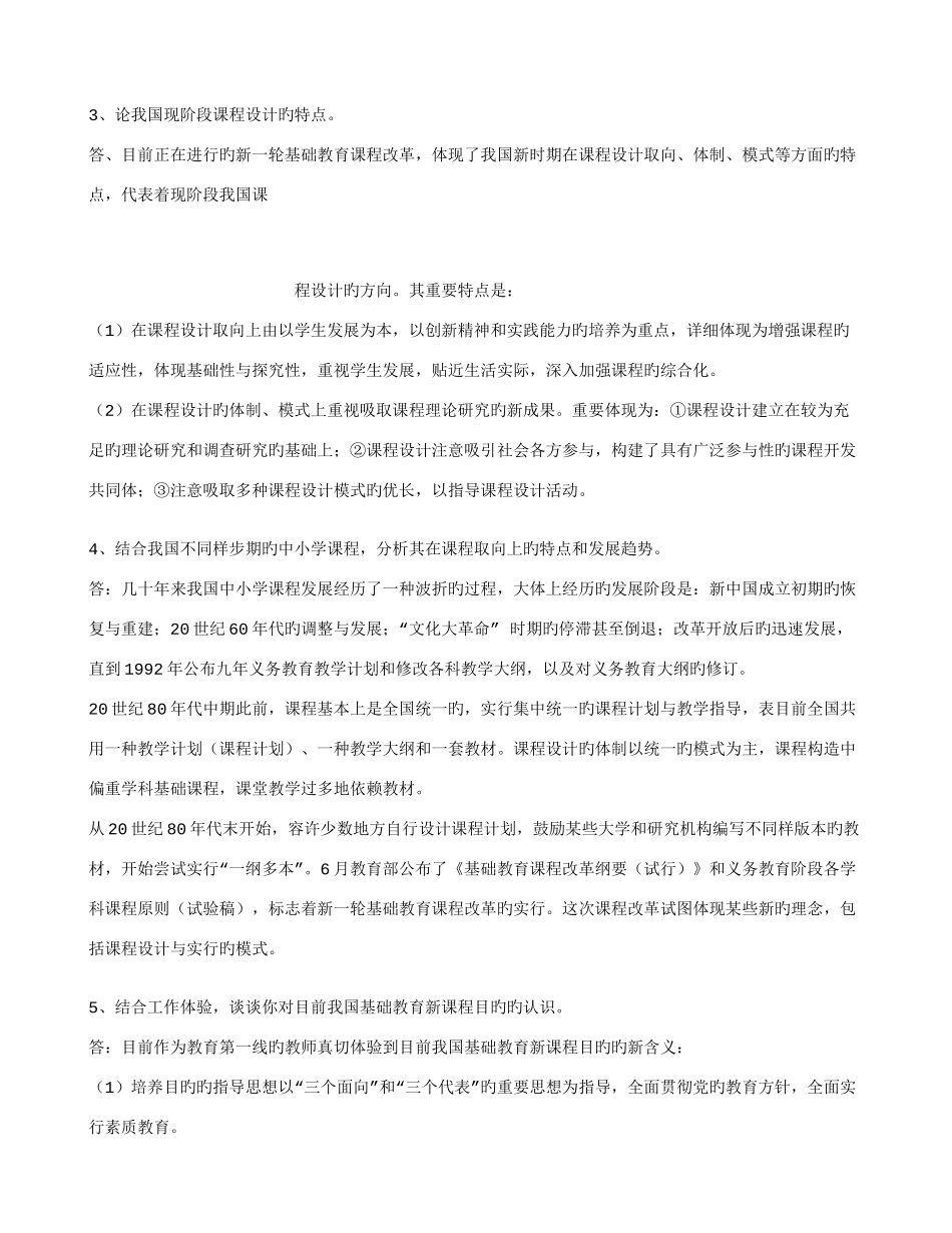 2025年课程与教学论形成性考核册作业答案_第2页