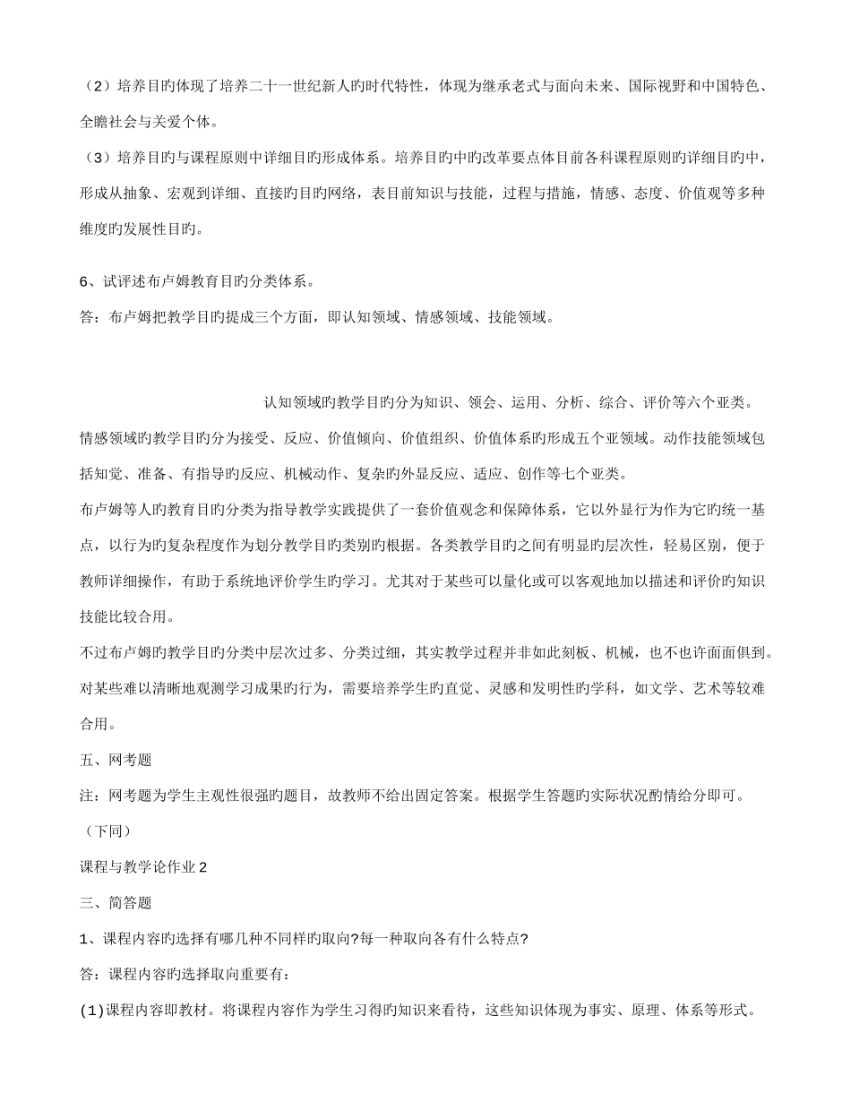 2025年课程与教学论形成性考核册作业答案_第3页
