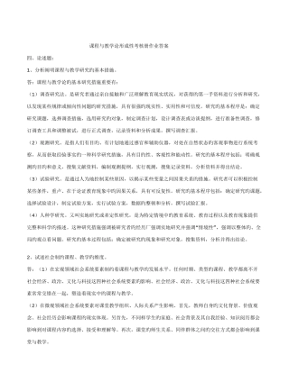 2025年课程与教学论形成性考核册作业答案