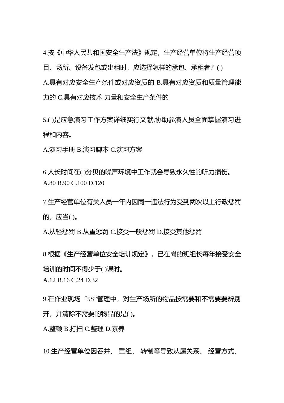 2025年福建省安全生产月知识竞赛试题及参考答案_第2页