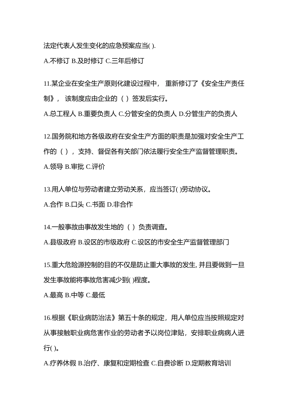 2025年福建省安全生产月知识竞赛试题及参考答案_第3页