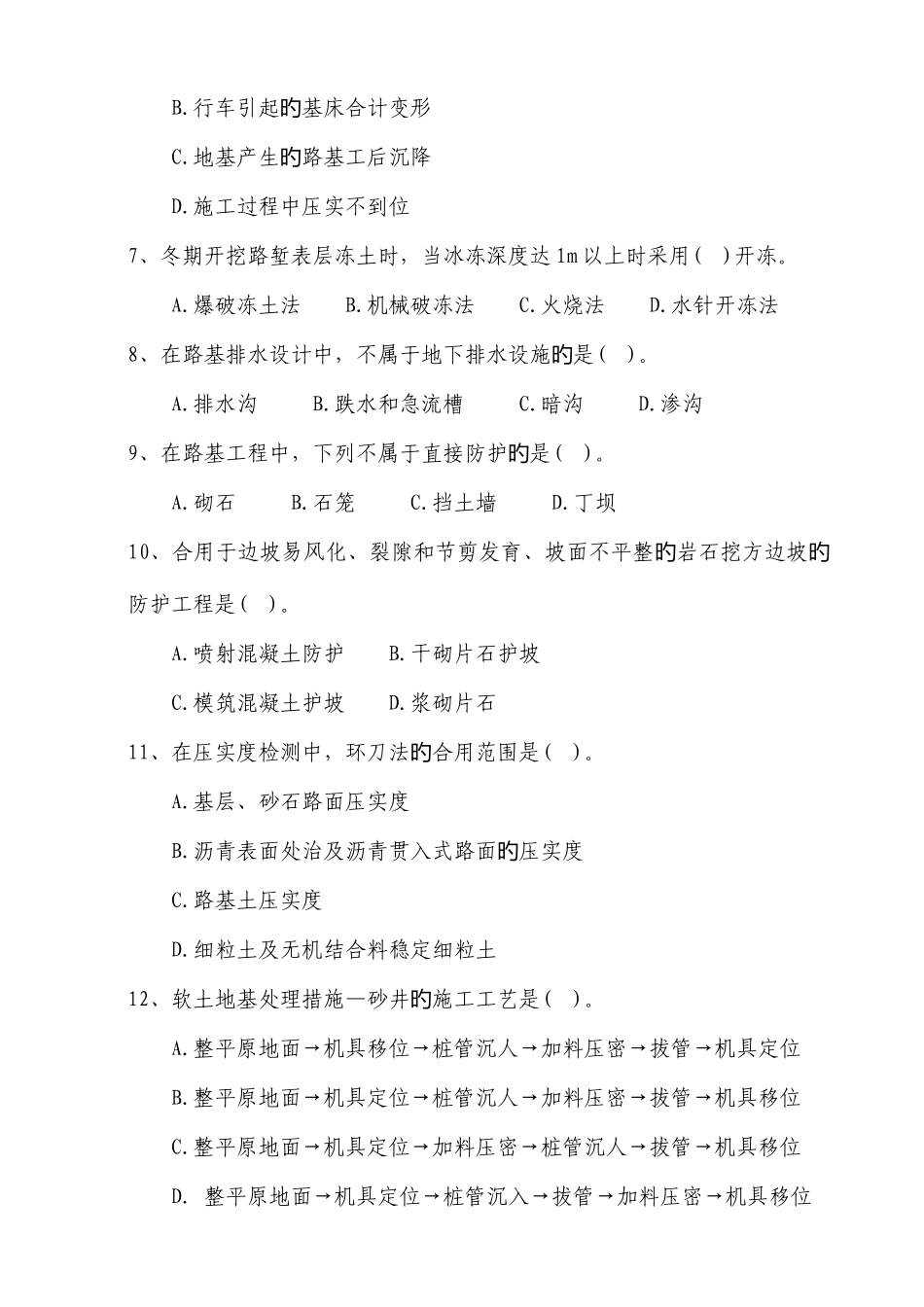 2025年路基路面考试题库_第2页