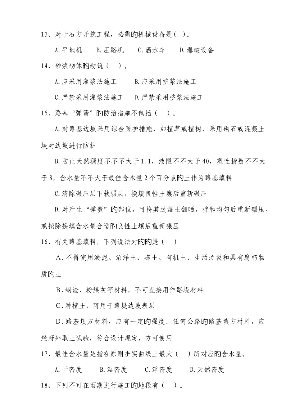 2025年路基路面考试题库_第3页