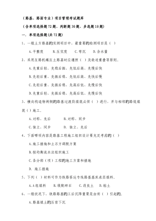 2025年路基路面考试题库