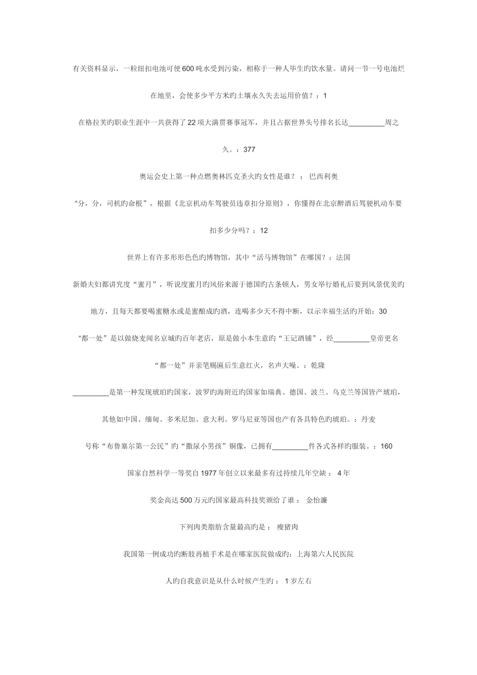 2025年开心辞典超级题库_第2页