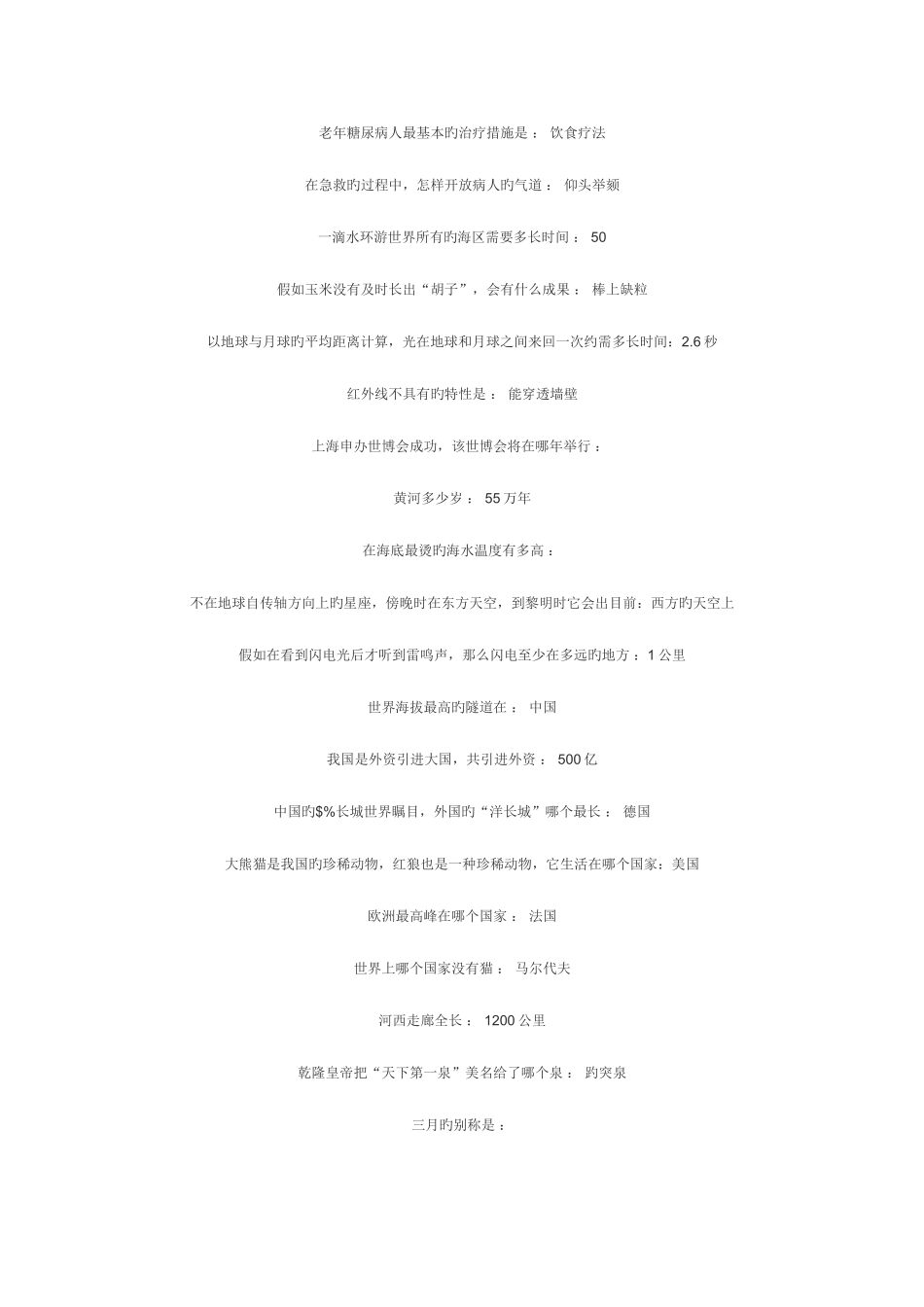 2025年开心辞典超级题库_第3页