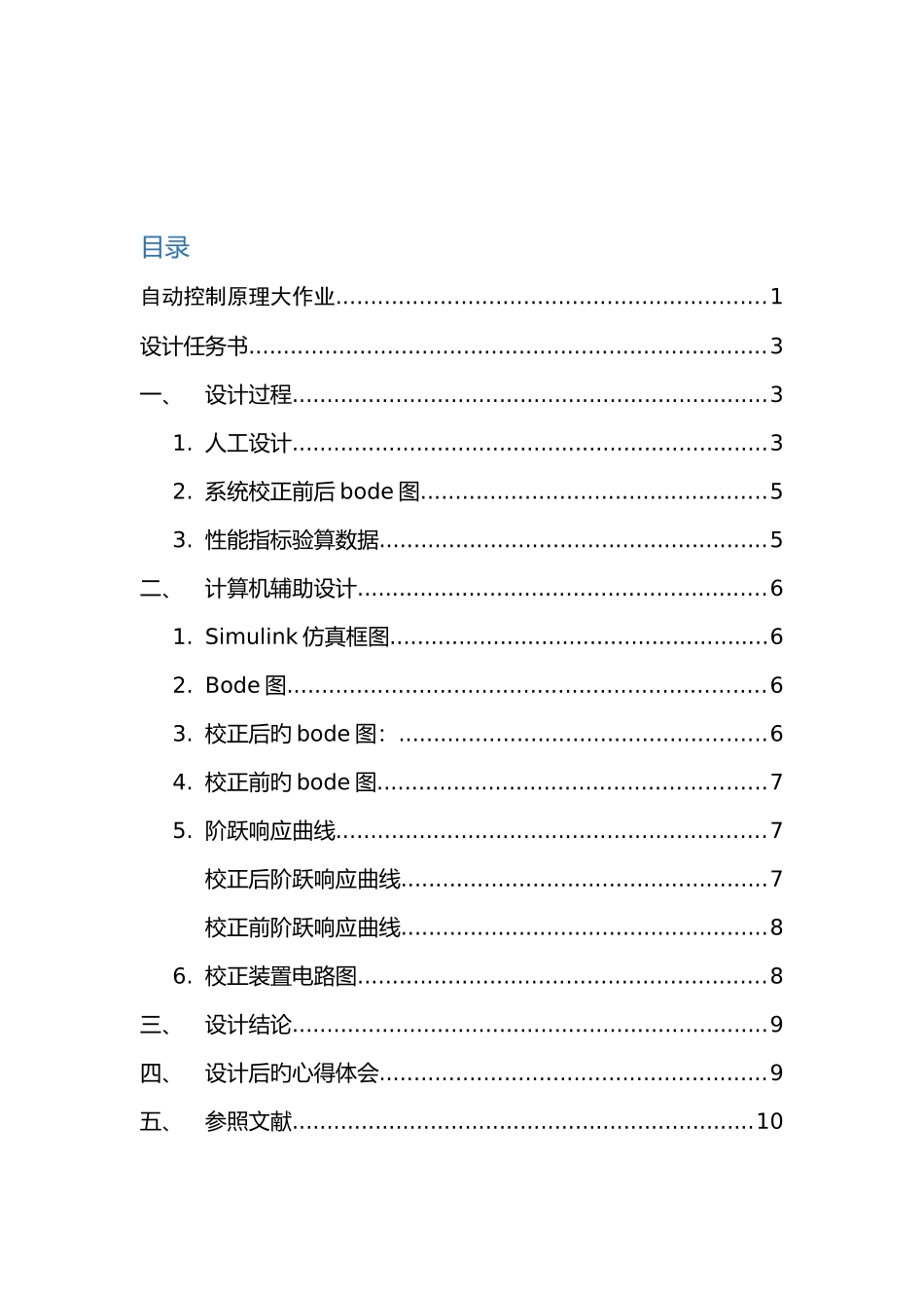2025年自动控制原理大作业_第2页