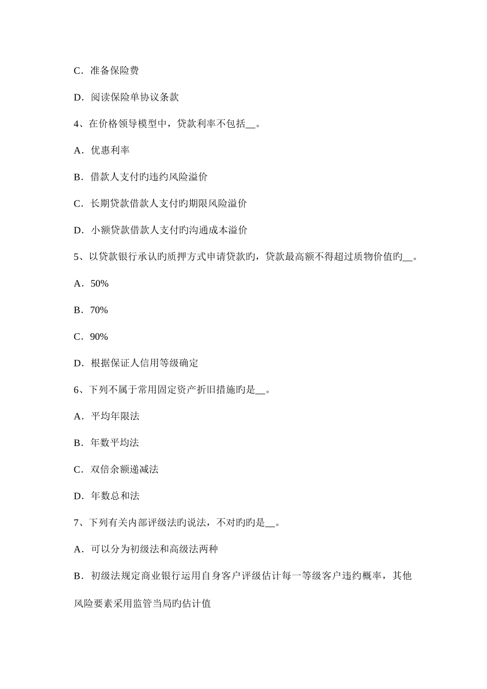 2025年广东省上半年银行职业资格个人贷款员工培训考试试卷_第2页