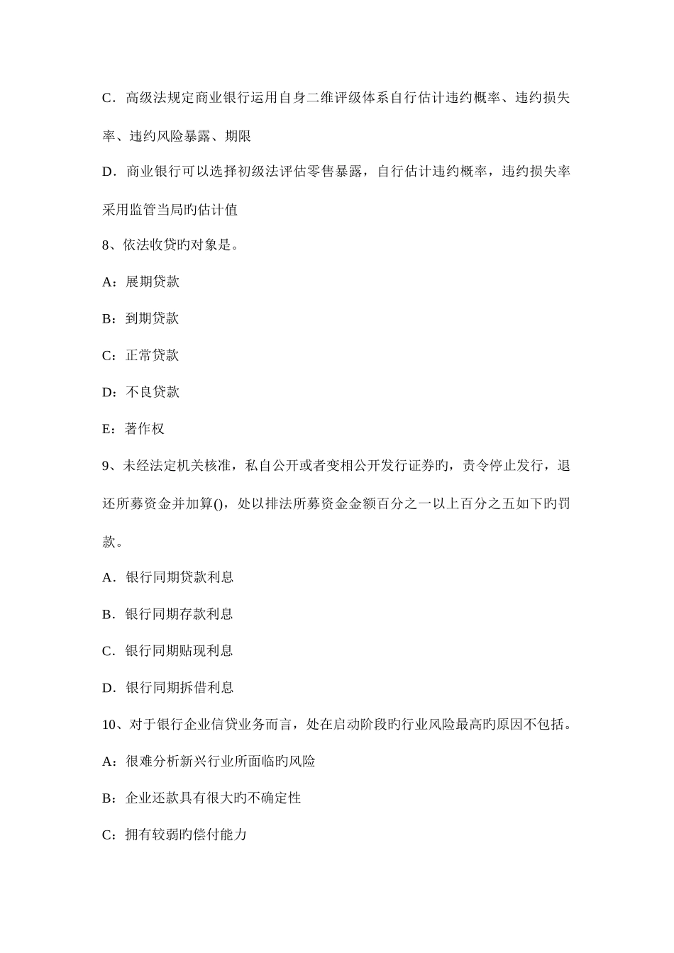 2025年广东省上半年银行职业资格个人贷款员工培训考试试卷_第3页