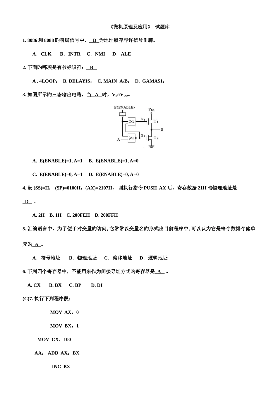 2025年微机原理及应用试题库附答案_第1页