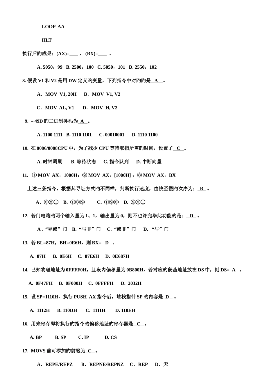 2025年微机原理及应用试题库附答案_第2页