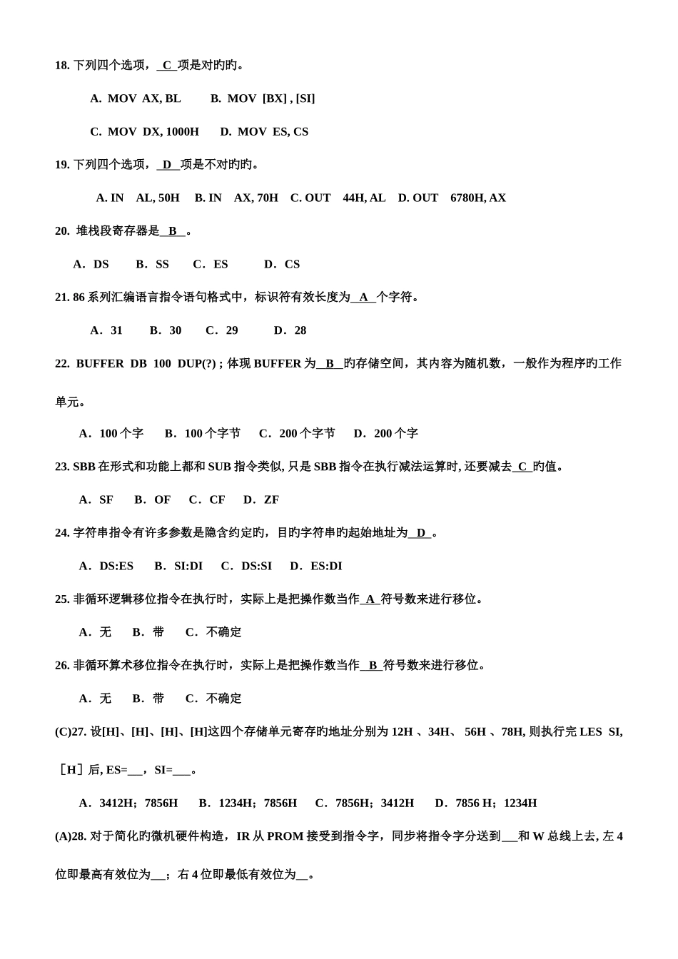 2025年微机原理及应用试题库附答案_第3页