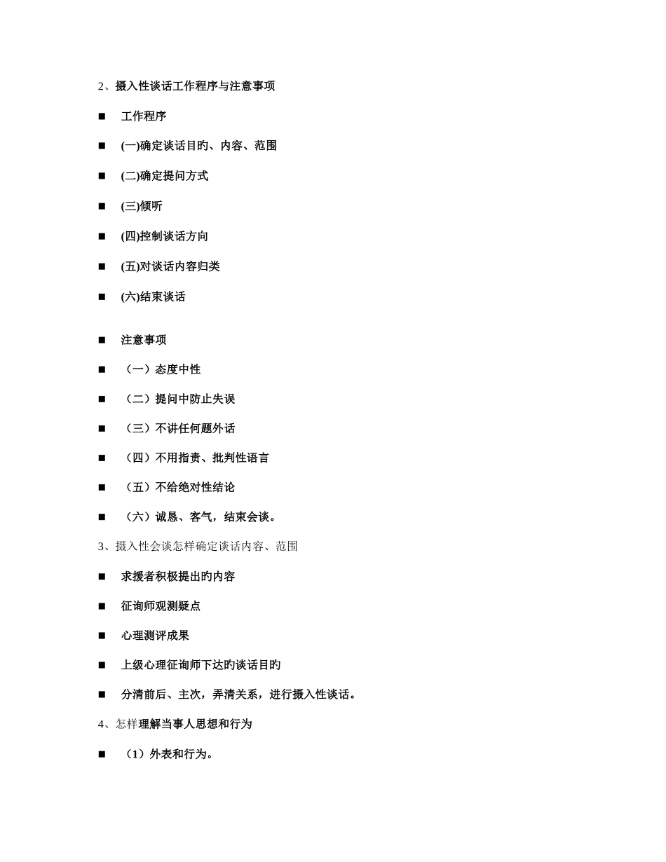 2025年心理咨询师考试问答题_第2页