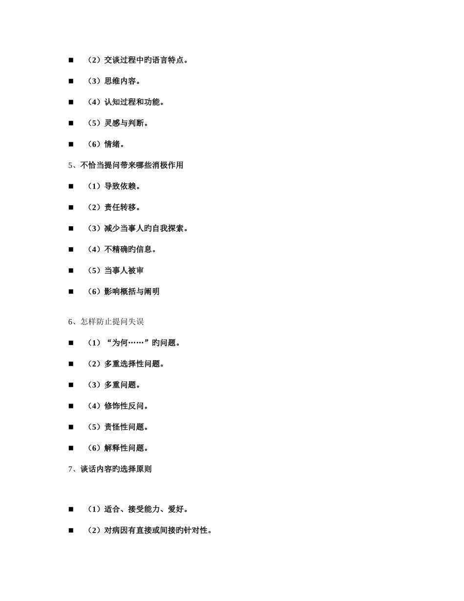 2025年心理咨询师考试问答题_第3页