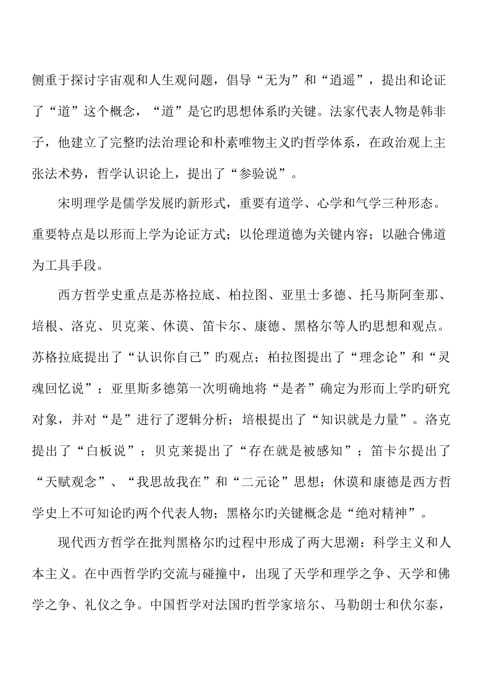 2025年蕉岭电大本科教育管理专业哲学引论各章重点与复习_第3页