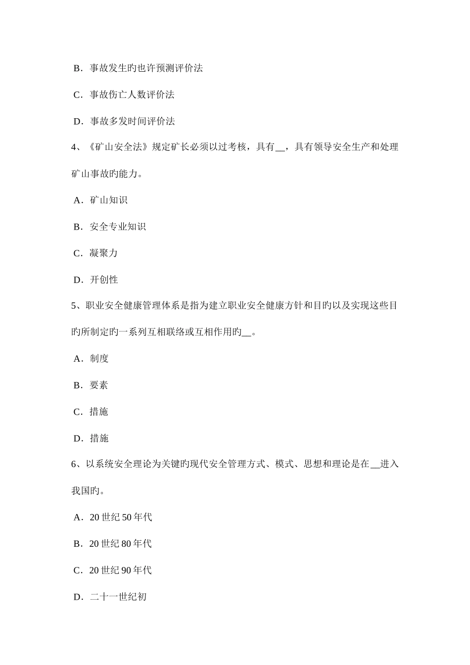 2025年广东省安全工程师安全生产法使用合格的电焊工具考试试卷_第2页