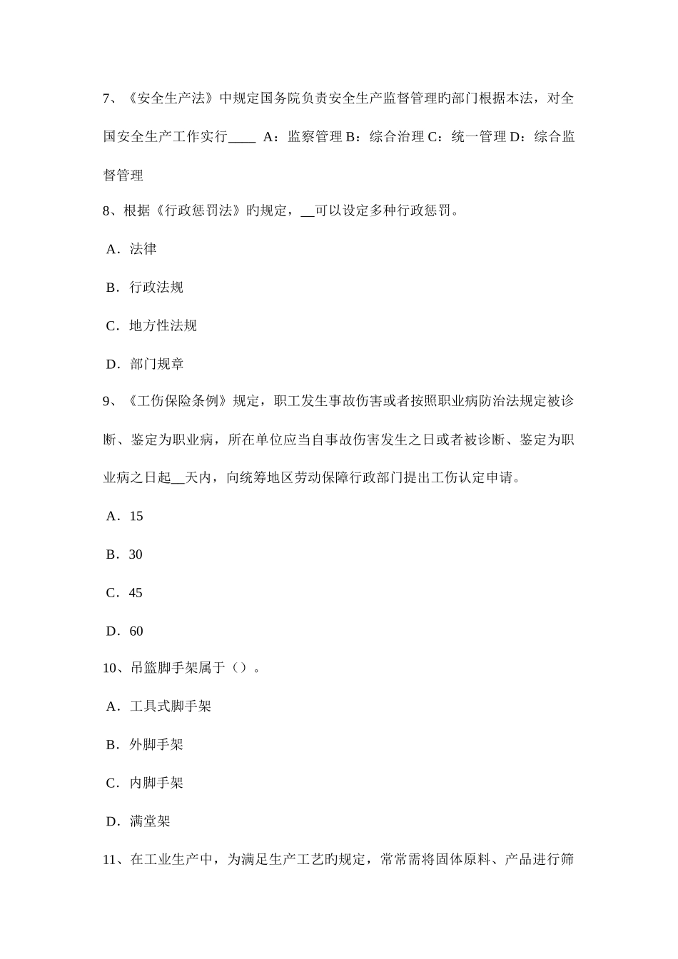 2025年广东省安全工程师安全生产法使用合格的电焊工具考试试卷_第3页