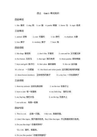 2025年苏教版四年级上英语知识点