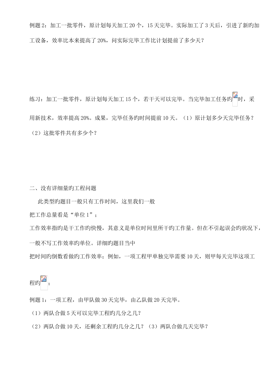 2025年小升初初之工程问题_第2页