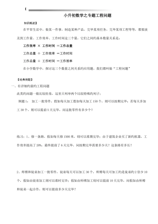 2025年小升初初之工程问题