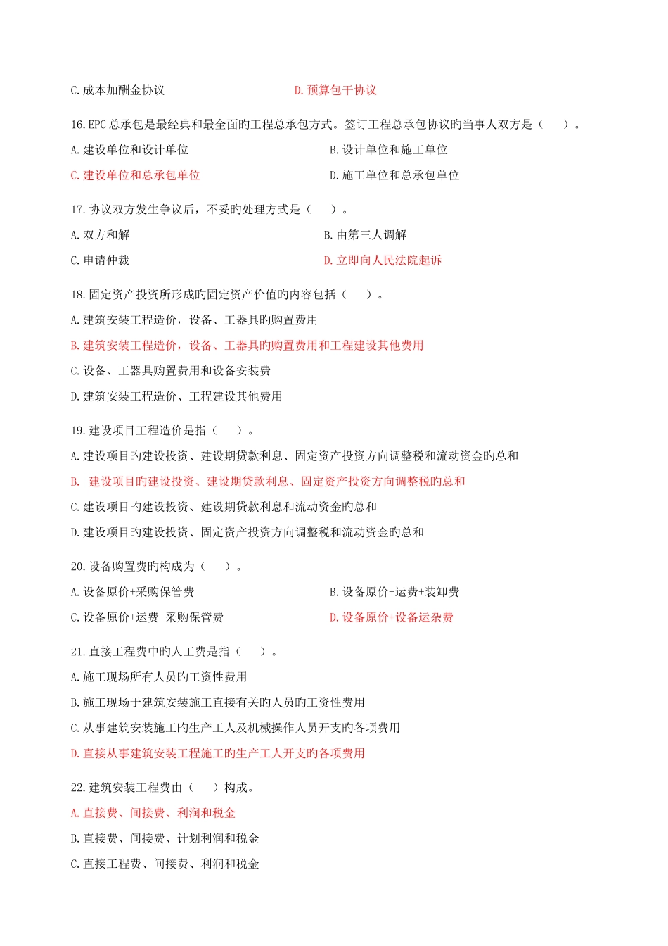 2025年造价员考试试题多份模拟题目基础部分_第3页