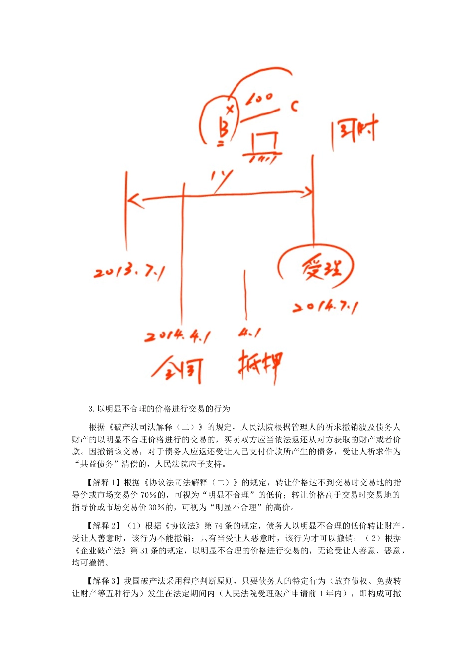 2025年注会考试《经济法》考点解读第08章企业破产法律制度_第3页