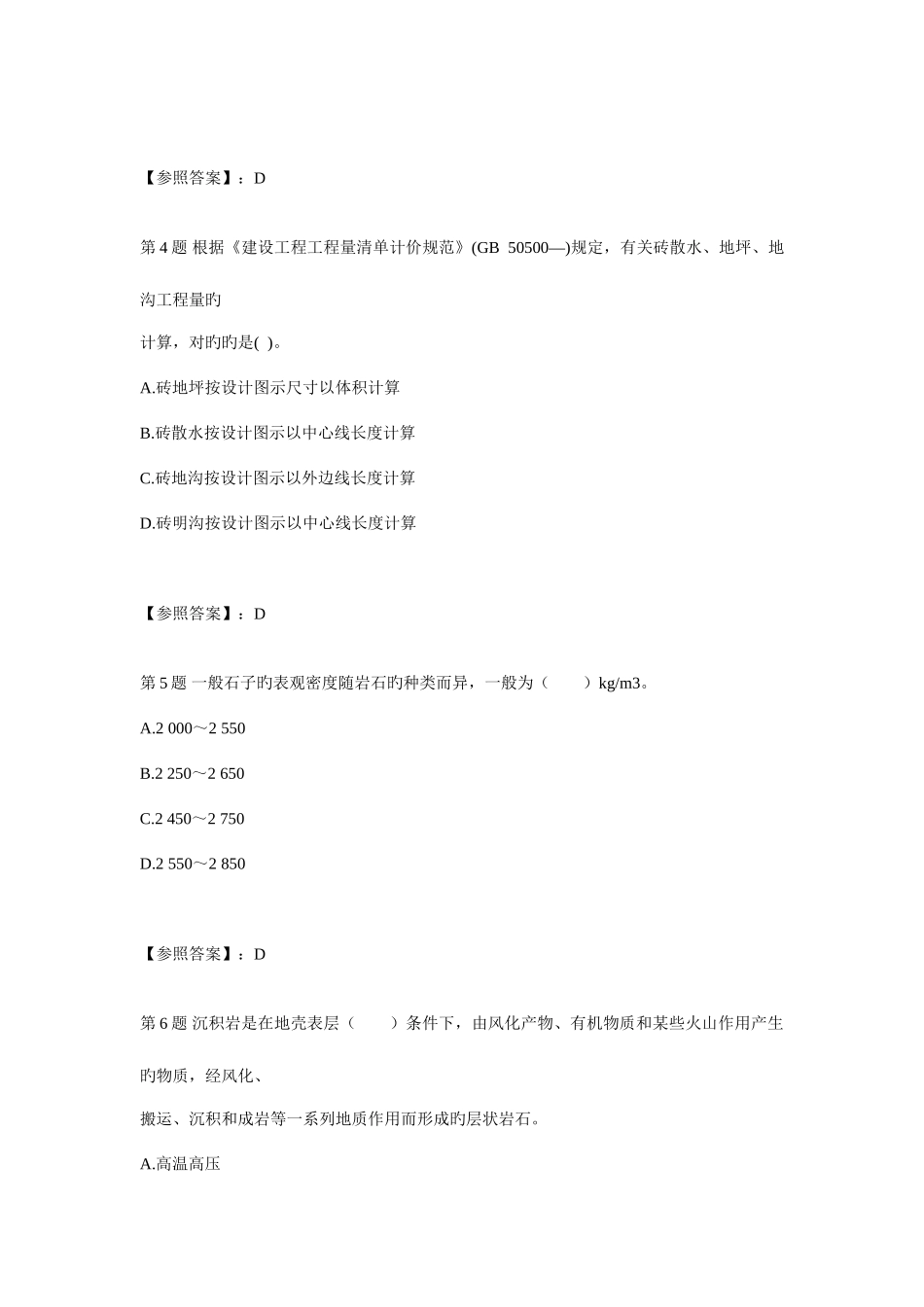 2025年造价工程师建设工程技术与计量土建模拟试题_第2页