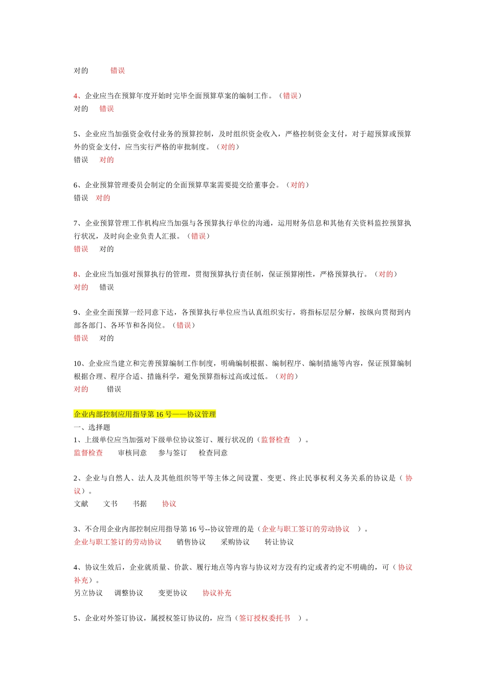 2025年会计继续教育试题_第2页