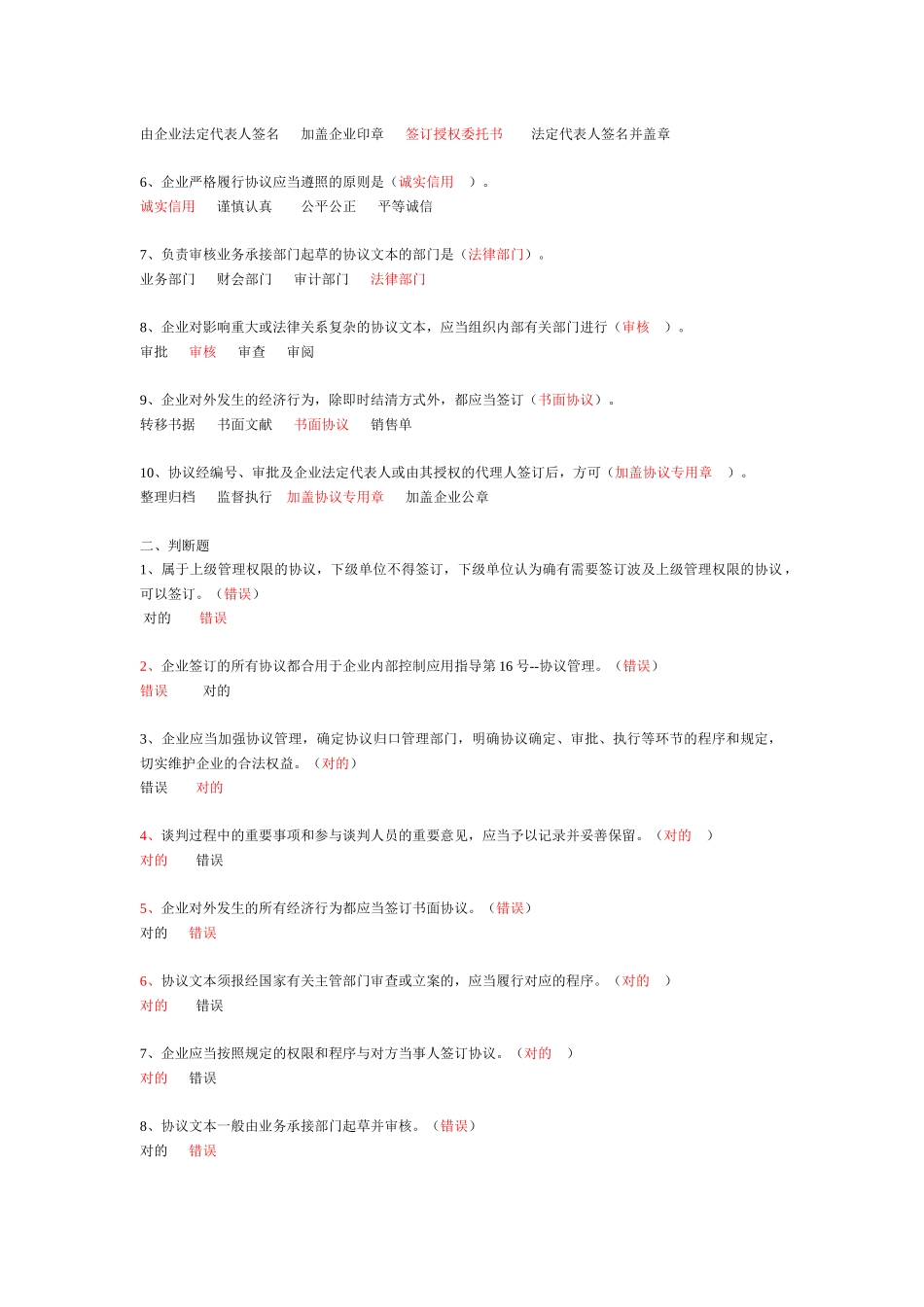 2025年会计继续教育试题_第3页