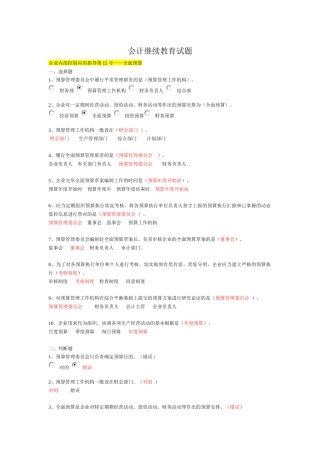 2025年会计继续教育试题