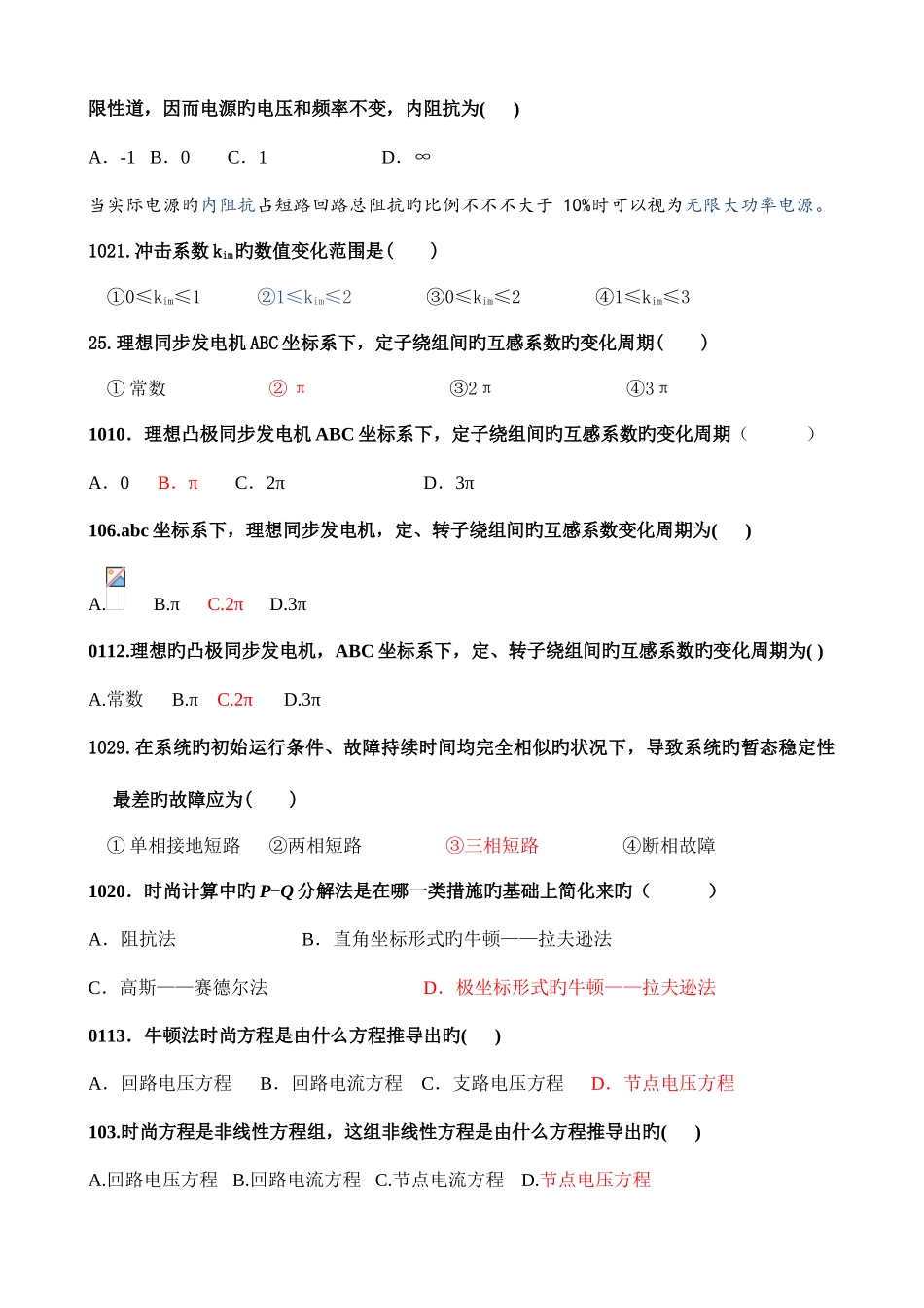 2025年自考电力系统分析_第2页